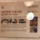 네모반듯두부나라