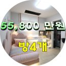 55,800 만원. 역촌동 방4개구조 신축빌라 잔여세대~~ 이미지