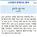 pick up on 이미지