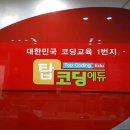 탑코딩에듀 - 서귀포시 서문로 33 | 탑코딩에듀