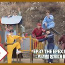 [EPEX:GO] EP.37 THE EPEX SEASON 2 : 지구별 방위대 비하인드 #2(ENG SUB) 이미지