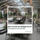 크리스탈하우스 - 마포구 홍익로2길 27-22 | 빌라드지디 안양 크리스탈캐슬홀 하객 후기 (위치, 셔틀, 주차, ATM, 식사, 뷔페)