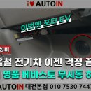 i♥오토인 2023 포터EV 전기차 무시동 히터 베바스토 차량용 히터 화물 트럭 택시 영영용 추천