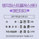 애터미퍼스트클래스센터 | 9/26 명지 퍼스트클래스 센터 메인데이!