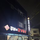 흥부네고기천국 이미지