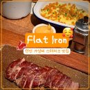 소프트 뱅크 | 웨이팅 없이 즐긴 런던 플랫아이언 사우스뱅크점ㅣ가성비 최고 스테이크 맛집 후기