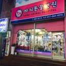 하늬동물병원 이미지