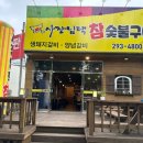 사장님댁참숯불갈비