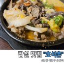 이장우 | 석촌호수 맛집 호석촌 이장우 순대국밥 솔직후기
