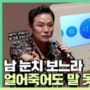 [김창옥TV 정기강연회 187회] 남 눈치 보느라 해야 할 말을 못하고 손해보는 사람들에게 이미지