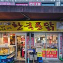 한국통닭 이미지