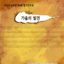 부산작곡마당 "가을의 발견"(9.25/금정문화회관) 이미지