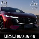 SOUL SPORT | 전기차로 부활한 마쯔다6 Mazda6e 가격 및 주행거리, 경쟁차량 비교