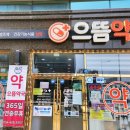 으뜸약국 이미지