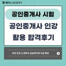 [2022 휴넷공인중개사-2차] 부동산세법-실전 문제풀이 | 해커스 공인중개사 인강 수강후기 + 3년 환급반으로 부담없이 시작하기!