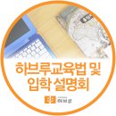 하브루교육 - 35620 | 하브루교육