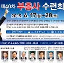 6. 17(월)~20(목) 제40차 부흥사수련회 (장소: 연세중앙교회 / 강사: 윤석전 목사) 이미지