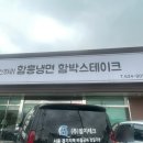신하리 함흥냉면 함박 | [이천] 함박스테이크 육즙 좔좔이었던 ❤️ 신하리 함흥냉면 함박스테이크