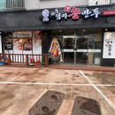 운정손만두