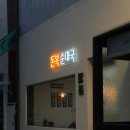 돈복순대국