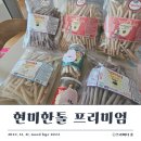 남녀노소 즐겨먹는 현미한톨 프리미엄 라인 구매 후기