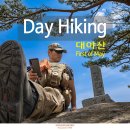 First of May - Day Hiking 대야산 이미지