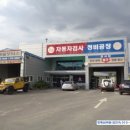 대일자동차정비공장 이미지