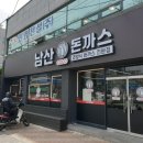 남산 코코(COCO)돈까스