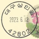 대구상인동우체국 이미지