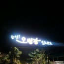 연탄춤추는돼지 이미지