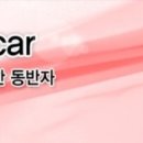 예스렌트카주 이미지