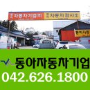 동아자동차기업(주) 이미지