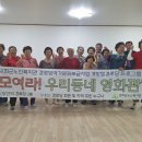 다양경로당 이미지