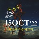 [1015'22] O 황혼의 가을 나그네 이미지