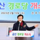 진주경로당 이미지