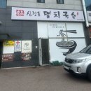 삼청동멸치국수 이미지