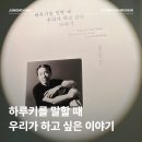 하루키 | 무라카미 하루키 전시 후기 | 논현동 플랫폼엘 '하루키를 말할 때 우리가 하고 싶은 이야기'