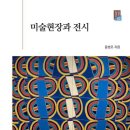 전시 현장 읽기 Daum카페