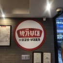 박가부대찌개 부산대점 이미지