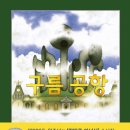구름공항