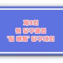 원당구클럽 이미지
