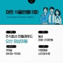 민들레 푸드(주) 이미지
