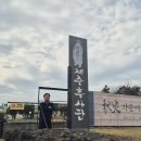 제주추사관 | 추사관(秋史館)