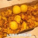 봉곡로-20 | 치킨 추천 노랑통닭 알싸한마늘치킨 내돈내산 최애 치킨 후기