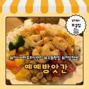 경기도 수원시 영통구 월드컵로179번길 | 수원: 아주대맛집 <예예방앗간>