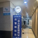 레벨에이치 PT 공덕점 이미지