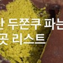 우리할매떡볶이오산궐동점