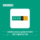 2025년 HD그룹 글로벌 아카데미 경영 시뮬레이션 교육