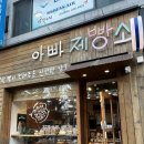 아빠제빵소