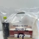 멕시카나치킨(배방점) | 멕시카나 치킨 신메뉴 “와삭칸” 핫후라이드, 바삭한 치킨을 찾는 분들께 추천 드리는 시식 후기